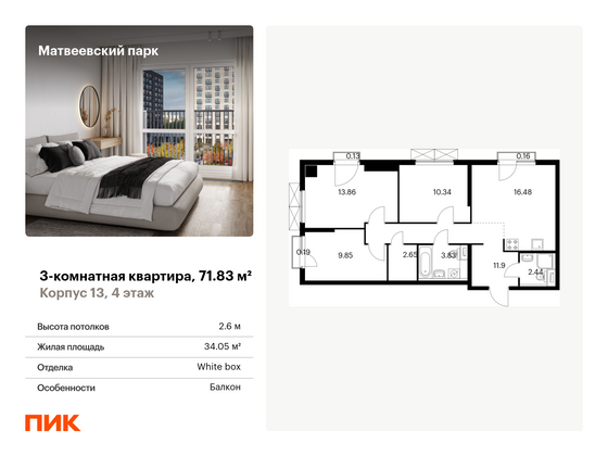 71,8 м², 3-комн. квартира, 4/33 этаж