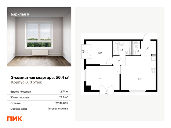 56,4 м², 2-комн. квартира, 3/32 этаж