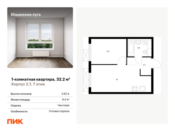 32,2 м², 1-комн. квартира, 7/9 этаж