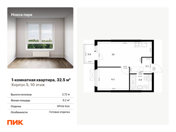 32,5 м², 1-комн. квартира, 10/12 этаж