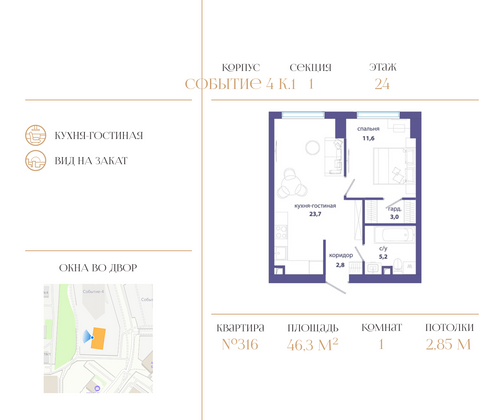 46,3 м², 1-комн. квартира, 24/50 этаж