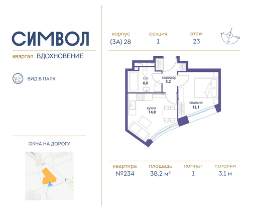 38,2 м², 1-комн. квартира, 23/27 этаж