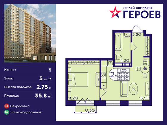 35,8 м², 1-комн. квартира, 5/17 этаж