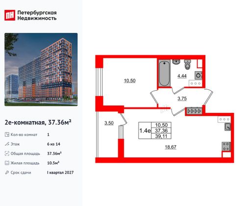 Продажа 1-комнатной квартиры 37,4 м², 6/14 этаж