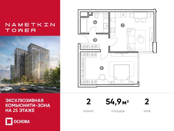 54,9 м², 2-комн. квартира, 2/29 этаж