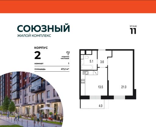 47,2 м², 1-комн. квартира, 11/25 этаж