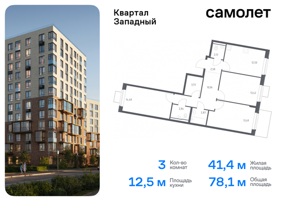 78,1 м², 3-комн. квартира, 13/14 этаж