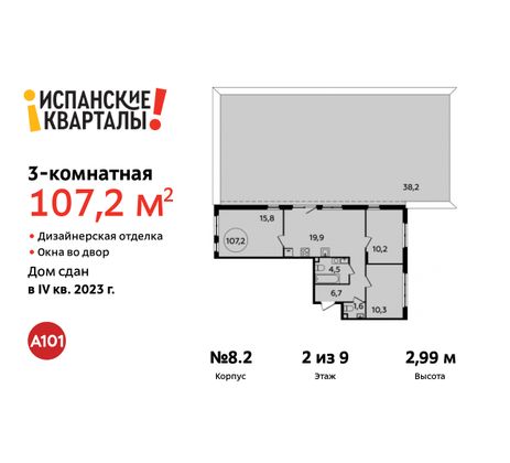 107,2 м², 3-комн. квартира, 2/6 этаж