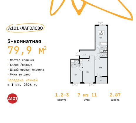 79,9 м², 3-комн. квартира, 7/11 этаж