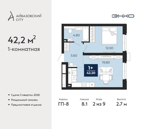 42,2 м², 1-комн. квартира, 2/20 этаж