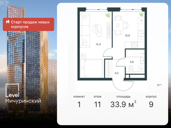 33,9 м², 1-комн. квартира, 11/12 этаж