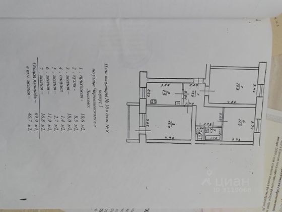 Продажа 3-комнатной квартиры 69,9 м², 5/5 этаж