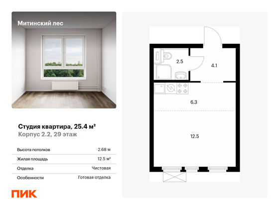 25,4 м², студия, 29/32 этаж