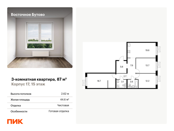 87 м², 3-комн. квартира, 15/16 этаж