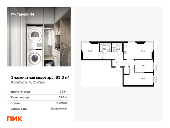 83,3 м², 3-комн. квартира, 2/14 этаж