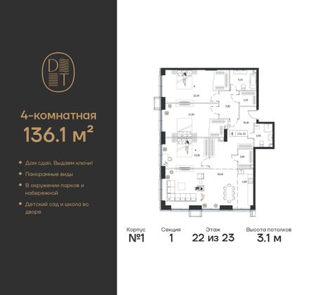 Продажа 4-комнатной квартиры 136,1 м², 22/23 этаж