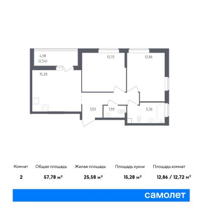 57,8 м², 2-комн. квартира, 9/15 этаж