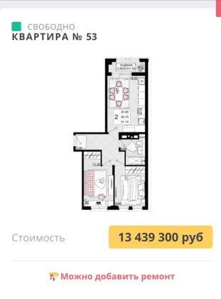 Продажа 2-комнатной квартиры 51,1 м², 7/9 этаж