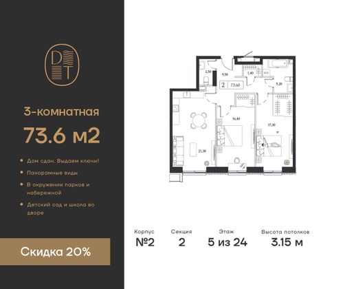 73,6 м², 3-комн. квартира, 5/24 этаж