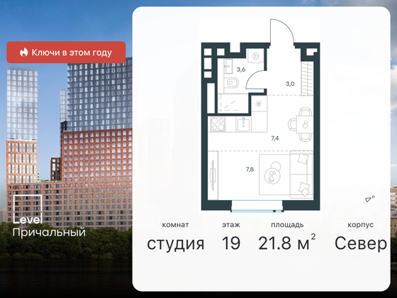 21,8 м², студия, 19/32 этаж