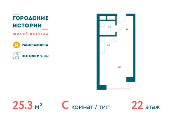 Продажа квартиры-студии 25,3 м², 22/22 этаж