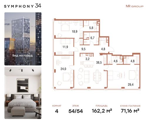 Продажа 4-комнатной квартиры 162,2 м², 54/54 этаж