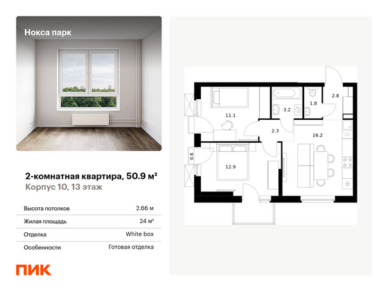 50,9 м², 2-комн. квартира, 13/17 этаж