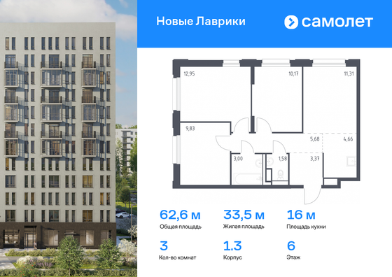 62,5 м², 3-комн. квартира, 6/12 этаж