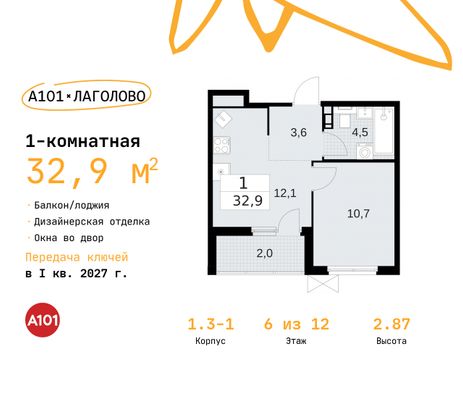 32,9 м², 1-комн. квартира, 6/12 этаж