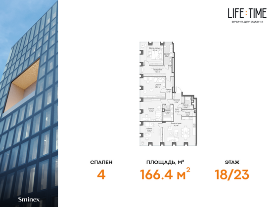 166,4 м², 5-комн. квартира, 18/23 этаж