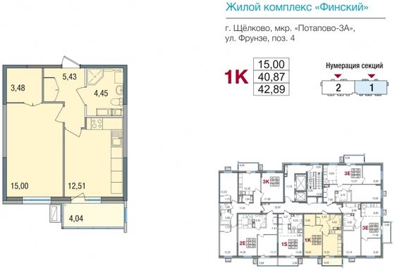 Продажа 1-комнатной квартиры 40,9 м², 14/16 этаж