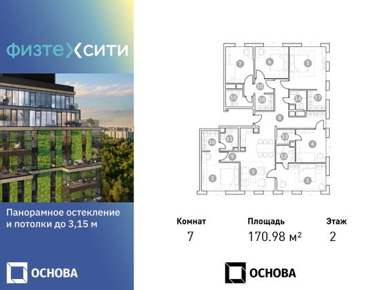 171 м², своб. планировка, 2/20 этаж