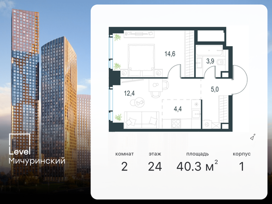 40,3 м², 2-комн. квартира, 24/54 этаж