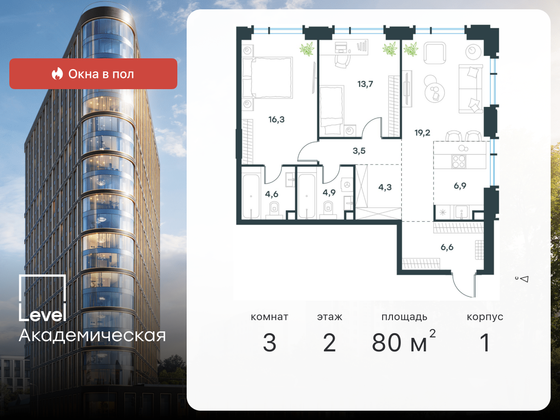 80 м², 3-комн. квартира, 2/19 этаж