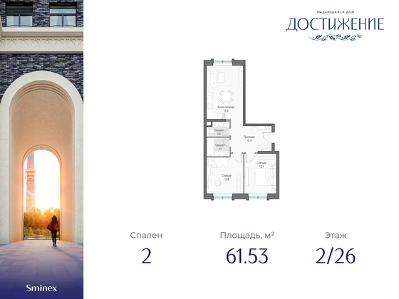 61,5 м², 2-комн. квартира, 2/26 этаж