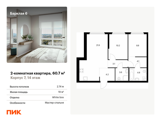 60,7 м², 2-комн. квартира, 14/32 этаж