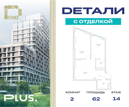 62 м², 2-комн. квартира, 14/23 этаж