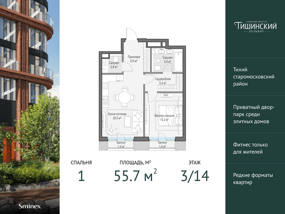 55,7 м², 1-комн. квартира, 3/14 этаж