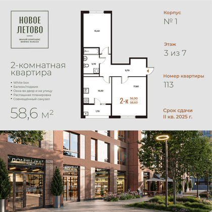 58,6 м², 2-комн. квартира, 3 этаж