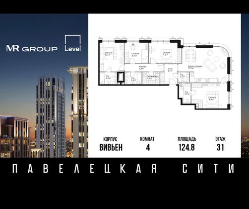 124,8 м², 4-комн. квартира, 31/41 этаж