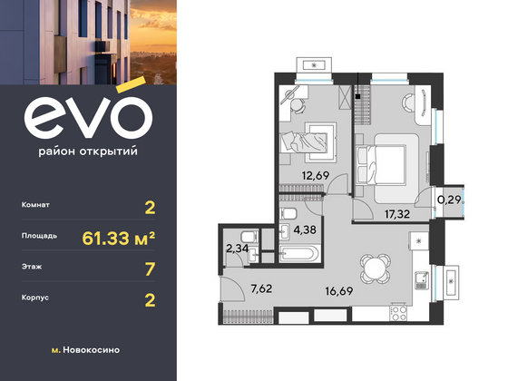 61,3 м², 2-комн. квартира, 7/25 этаж