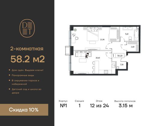 58,2 м², 2-комн. квартира, 12/24 этаж