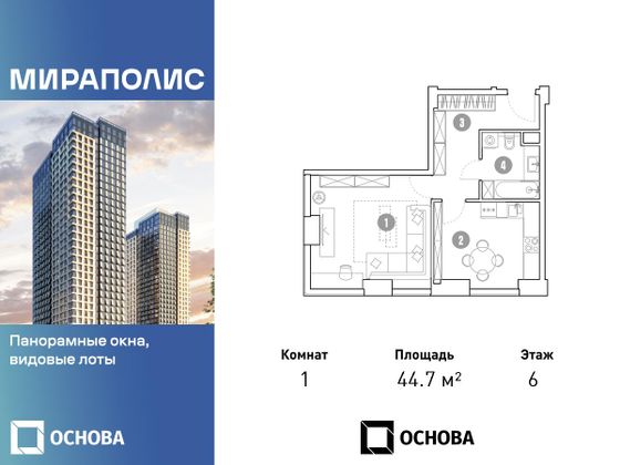 44,7 м², 1-комн. квартира, 6/36 этаж