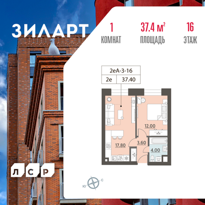 37,4 м², 1-комн. квартира, 16/16 этаж