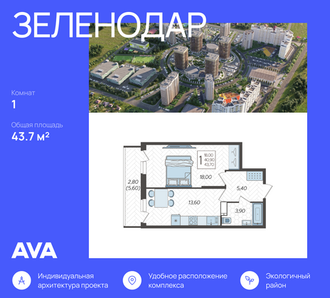 43,7 м², 1-комн. квартира, 4/16 этаж