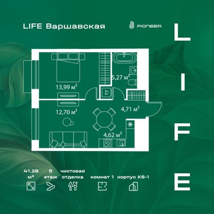 41,3 м², 1-комн. квартира, 5/13 этаж