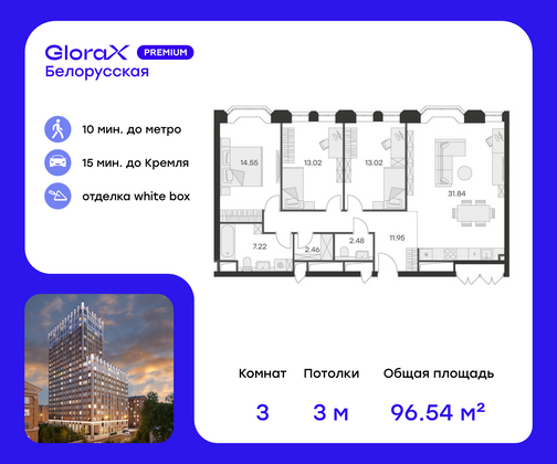 96,5 м², 3-комн. квартира, 18/21 этаж