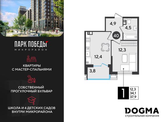 Продажа 1-комнатной квартиры 37,9 м², 6/9 этаж