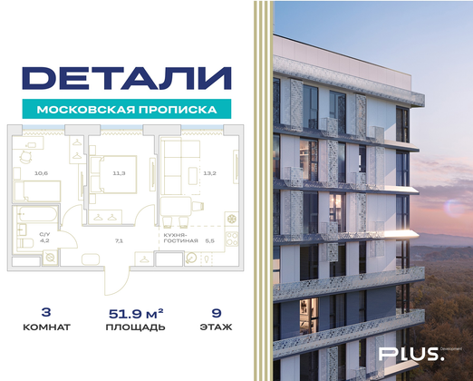 51,9 м², 3-комн. квартира, 9/23 этаж