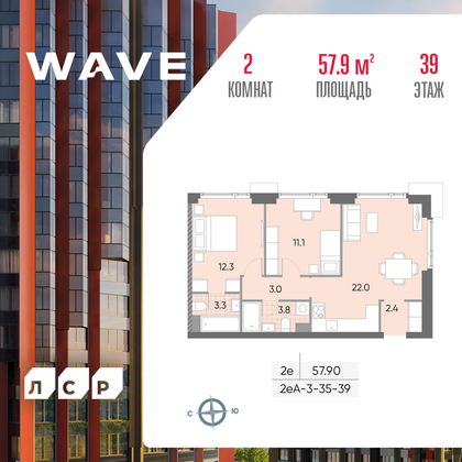 57,9 м², 2-комн. квартира, 39/52 этаж